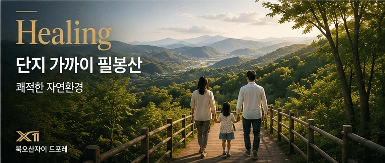 단지 가까이 필봉산